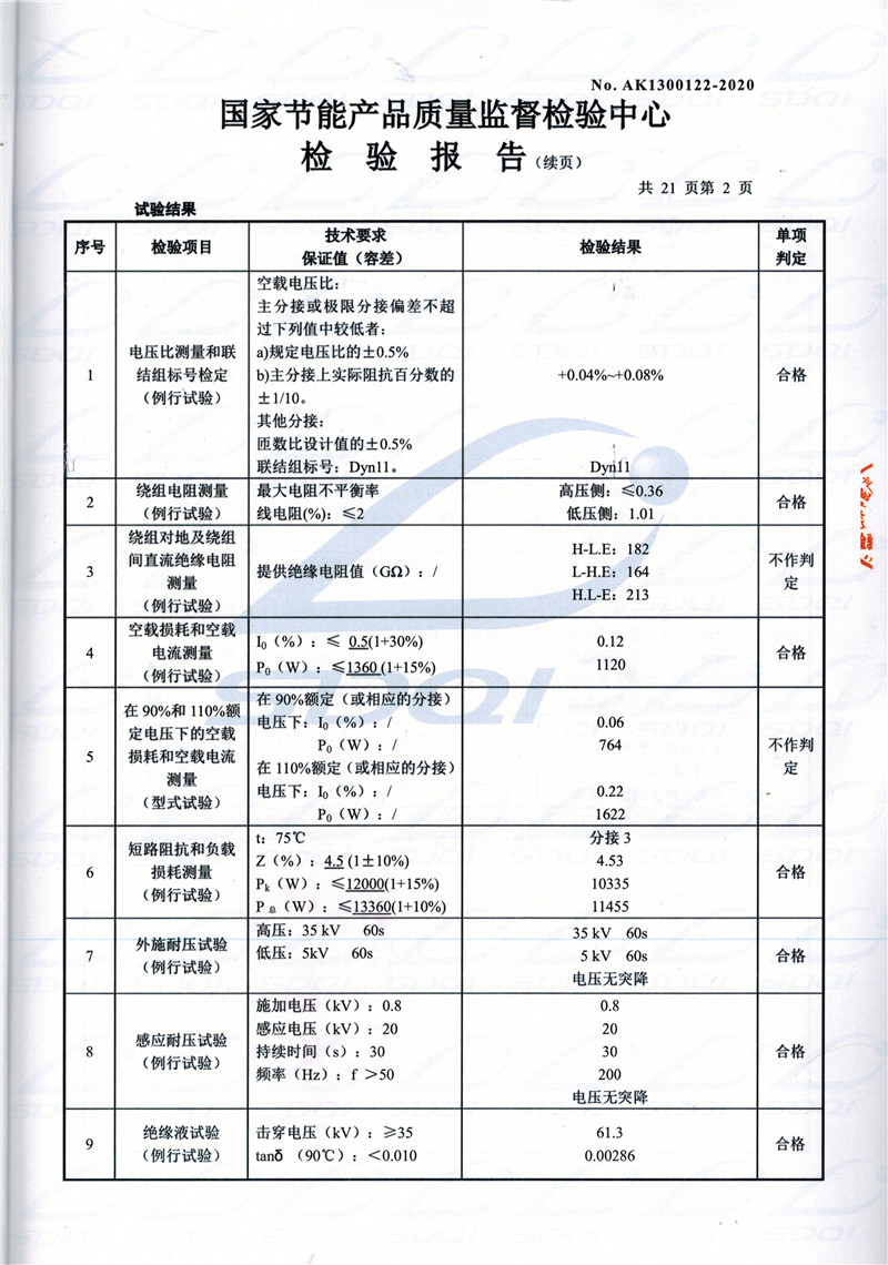 高低压试验报告-S11-1250永城永城永城油浸式变压器-2.jpg